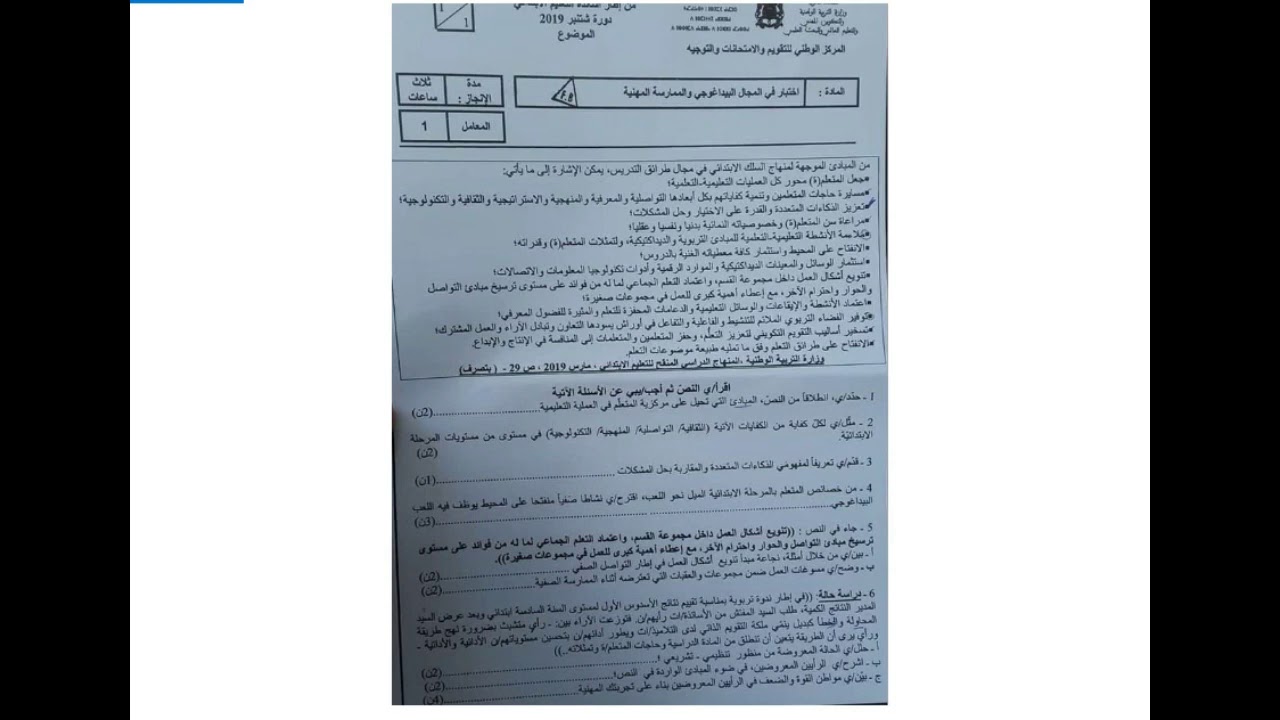 تصحيح اختبار المجال البيداغوجي دورة شتنبر 2019