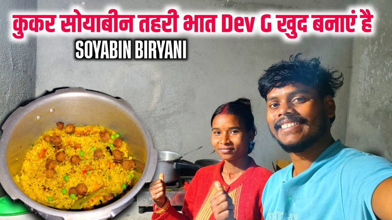 कुकर सोयाबीन तहरी भात Dev G खुद बनाएं है || family vlogs || charu beti vlogs || #cooking ❤️🙏