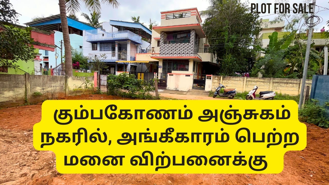 (Sold) plot for sale in Kumbakonam | கும்பகோணம் அஞ்சுகம் நகரில், அங்கீகாரம் பெற்ற மனை விற்பனைக்கு