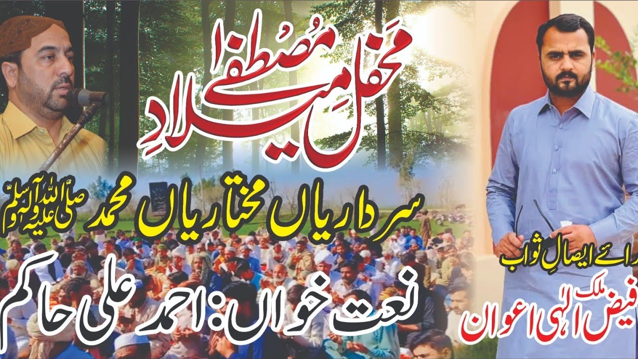 sardariyan mukhtariyan Muhammad Utay khatam Ho gaiyan naat by Ahmad Ali Hakim Sahb 