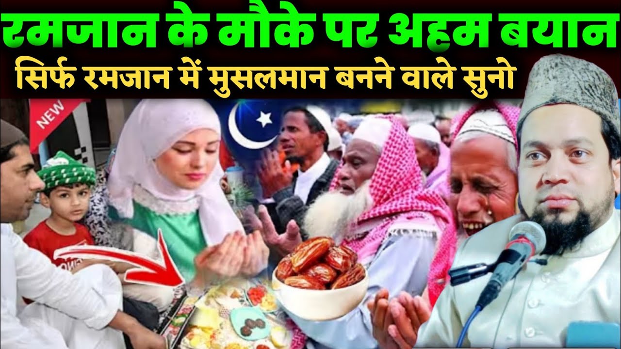 Maulana Abul Kalam salafi | रमजान पर बयान | Maulana Abul Kalam Chaturvedi 