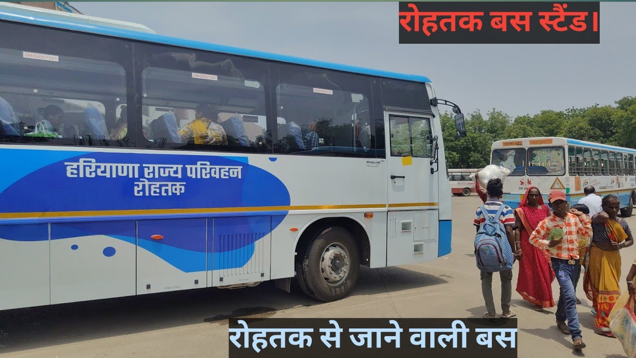 Rohtak Bus Stand । रोहतक बस स्टैंड हरियाणा। #Rohtak #HaryanaRoadways । Bus for CET Exam from Rohtak।