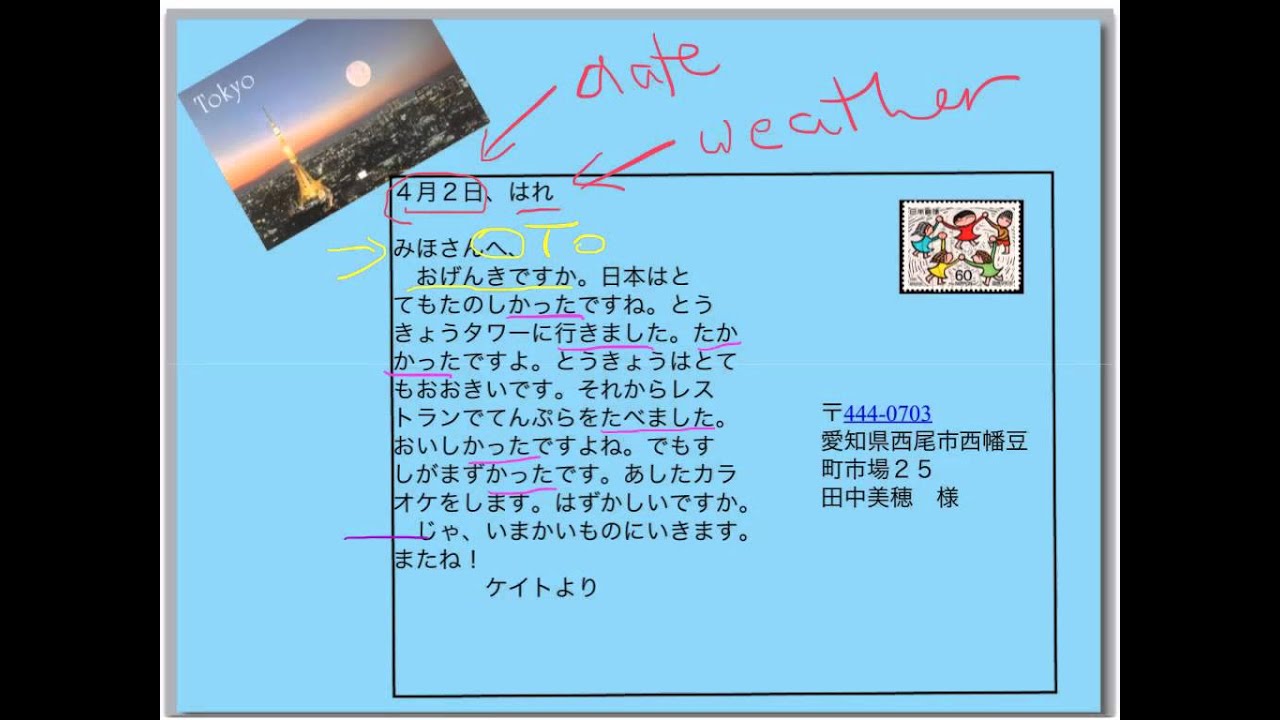 An example postcard in Japanese