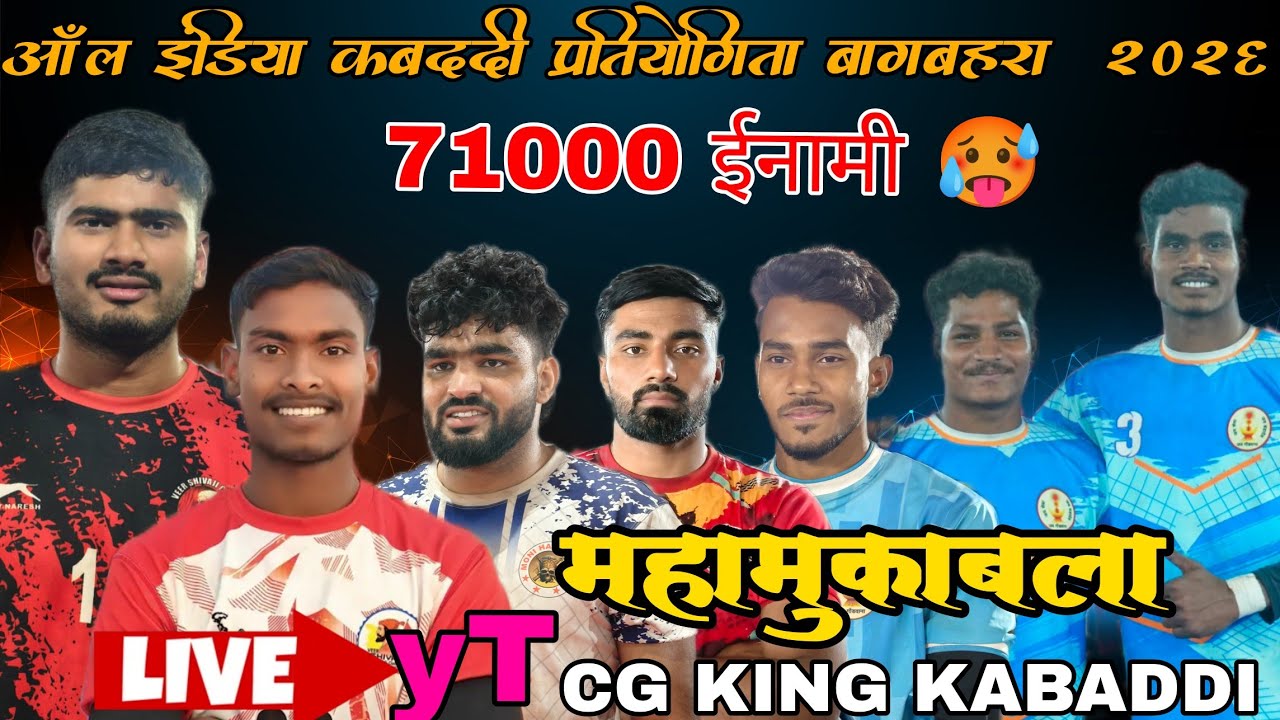 🔴live karpiha bilaspur vs bagbahara qwaterfinal all india kabaddi bagbahara