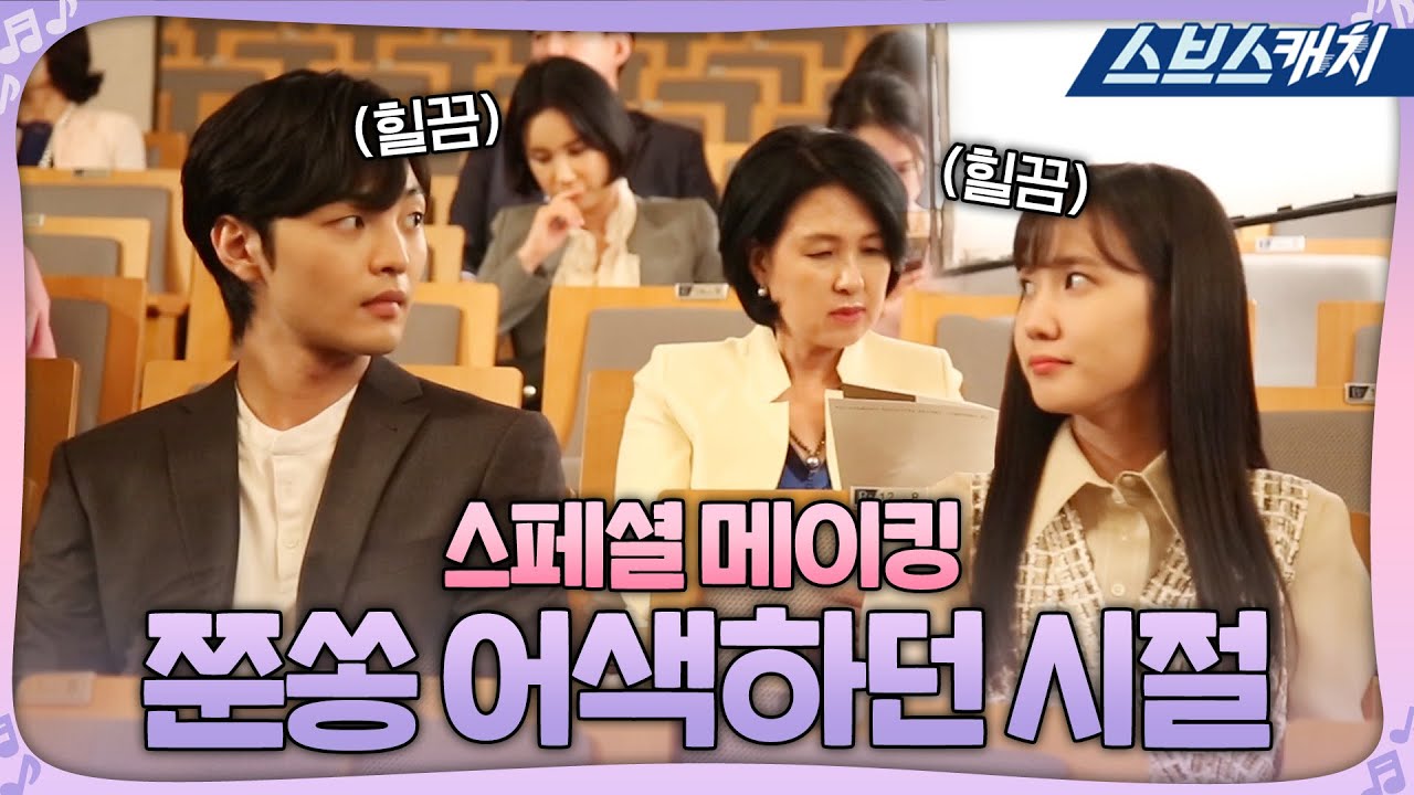 [메이킹] 선물 도착♬ 어색함과 설렘이 공존했던 쭌쏭 보고 가세요..♥ 《브람스를 좋아하세요? / 스브스캐치》 - 간접광고 포함