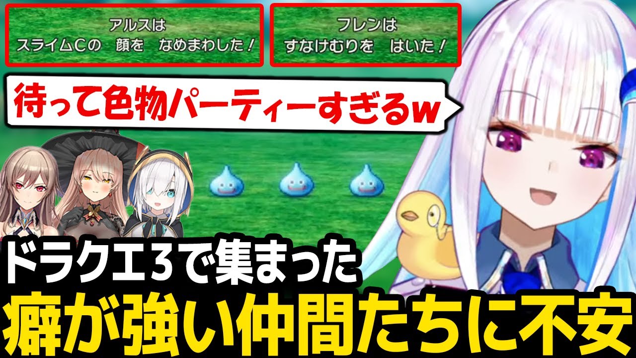 【ドラクエ3リメイク】仲間にしたメンバー達の癖が強くて幸先不安になるリゼ様ｗ【リゼ・ヘルエスタ アルス・アルマル フレン・E・ルスタリオ ニュイ・ソシエール にじさんじ】