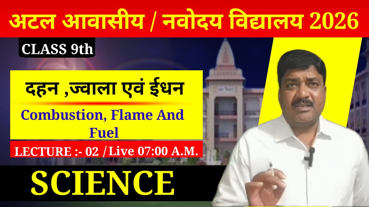 दहन , ज्वाला एवं ईधन  (lec 2) || Class 9 Atal Awasiya/ Navodaya Vidhyalaya 2026-27|| Science