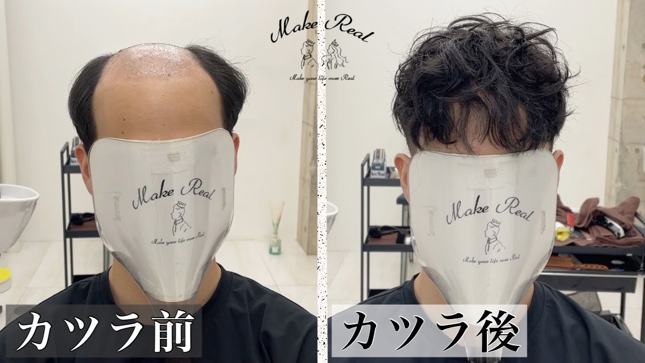 [貼るかつら]このかつらで人生が変わったと彼は言った。