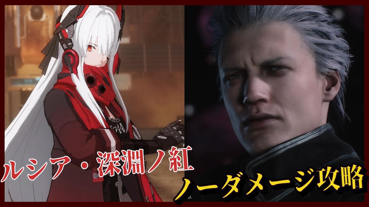 【パニグレ】パニシング：グレイレイヴン バージル戦 深淵ノ紅 ノーダメージ攻略【Punishing Gray Raven】