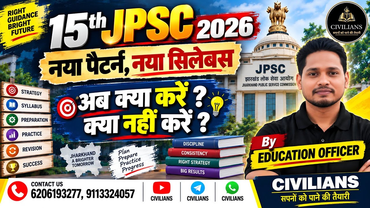 15th JPSC 2026 में बड़ा बदलाव! 😱 नया Pattern & Syllabus | अब क्या करें?