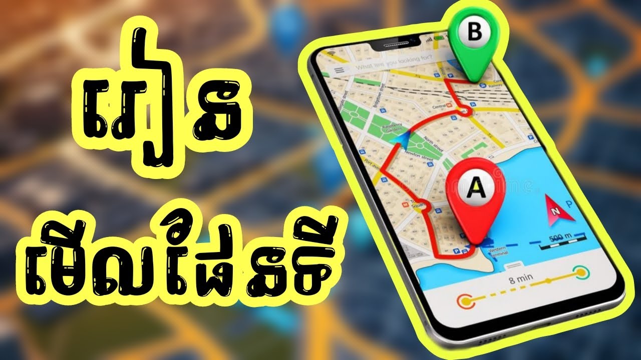 រៀនមើល ផែនទីងាយៗLearn to see maps easily #map #tutorials 