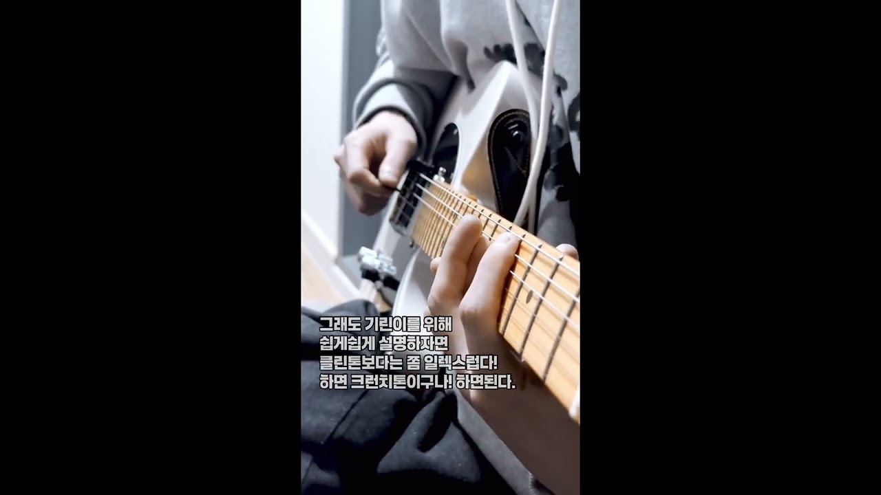 한로로의 용의자를 통해 알아보는 톤 차이!