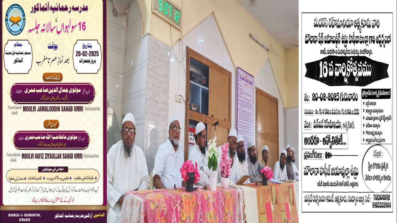 MADRASA-E-RAHMANIYAN KA 16  MAA JALSA ATMAKUR #viralvideo #shaikjabivulla #atmakur