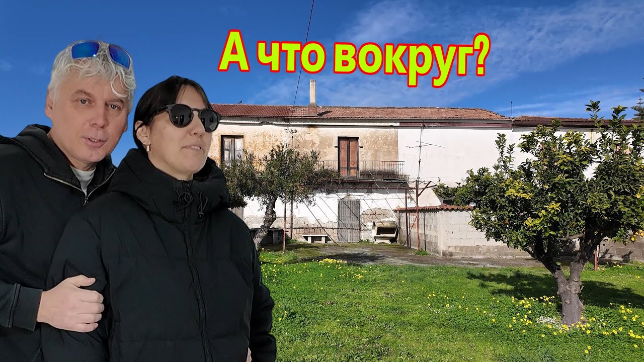 Двухэтажный дом под ремонт - а что вокруг?
