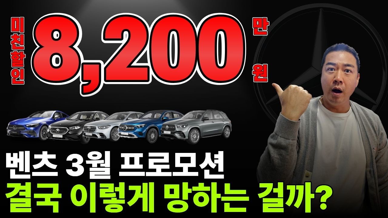 [벤츠 3월 프로모션] 벤츠 사면 E200 AMG Line이 덤?!? 벤츠 역사상 미친 할인 떴다😱 이러다 망하는 거 아니야...?