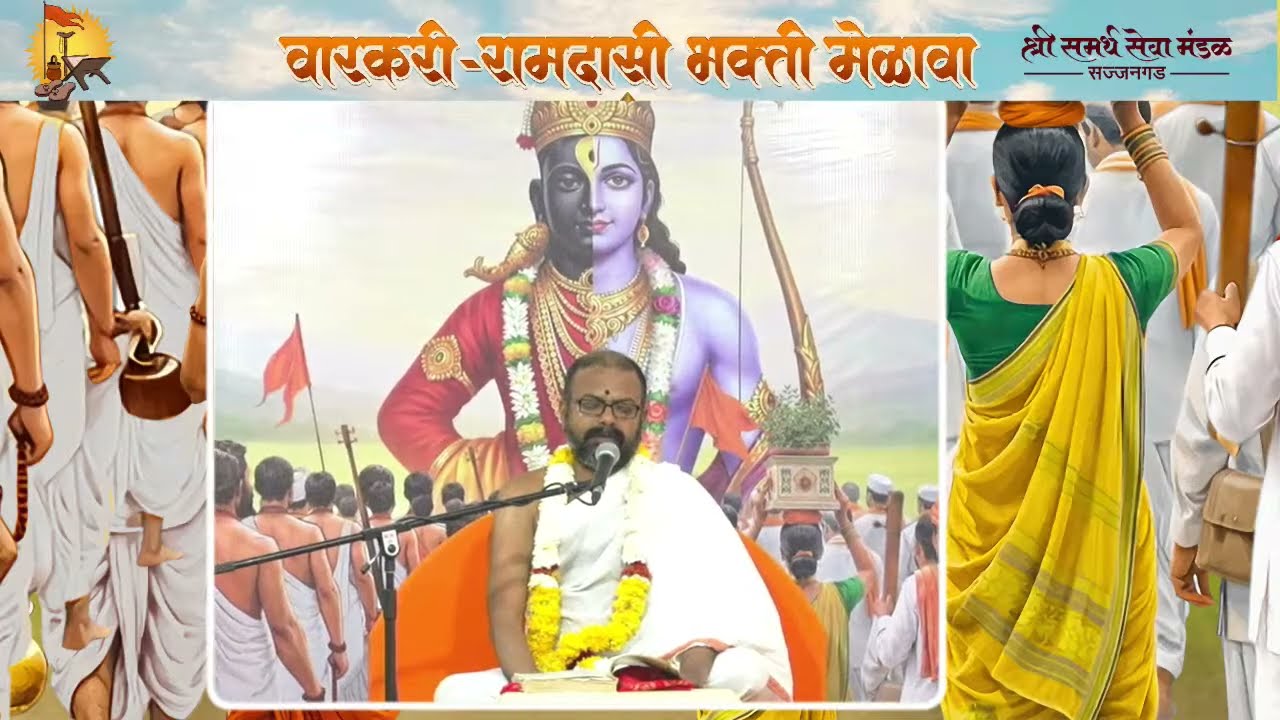 वारकरी - रामदासी भक्ति मेळावा, प्रवचन सेवा, ह. भ .प पद्मनाभ महाराज व्यास  ,दिवस ३