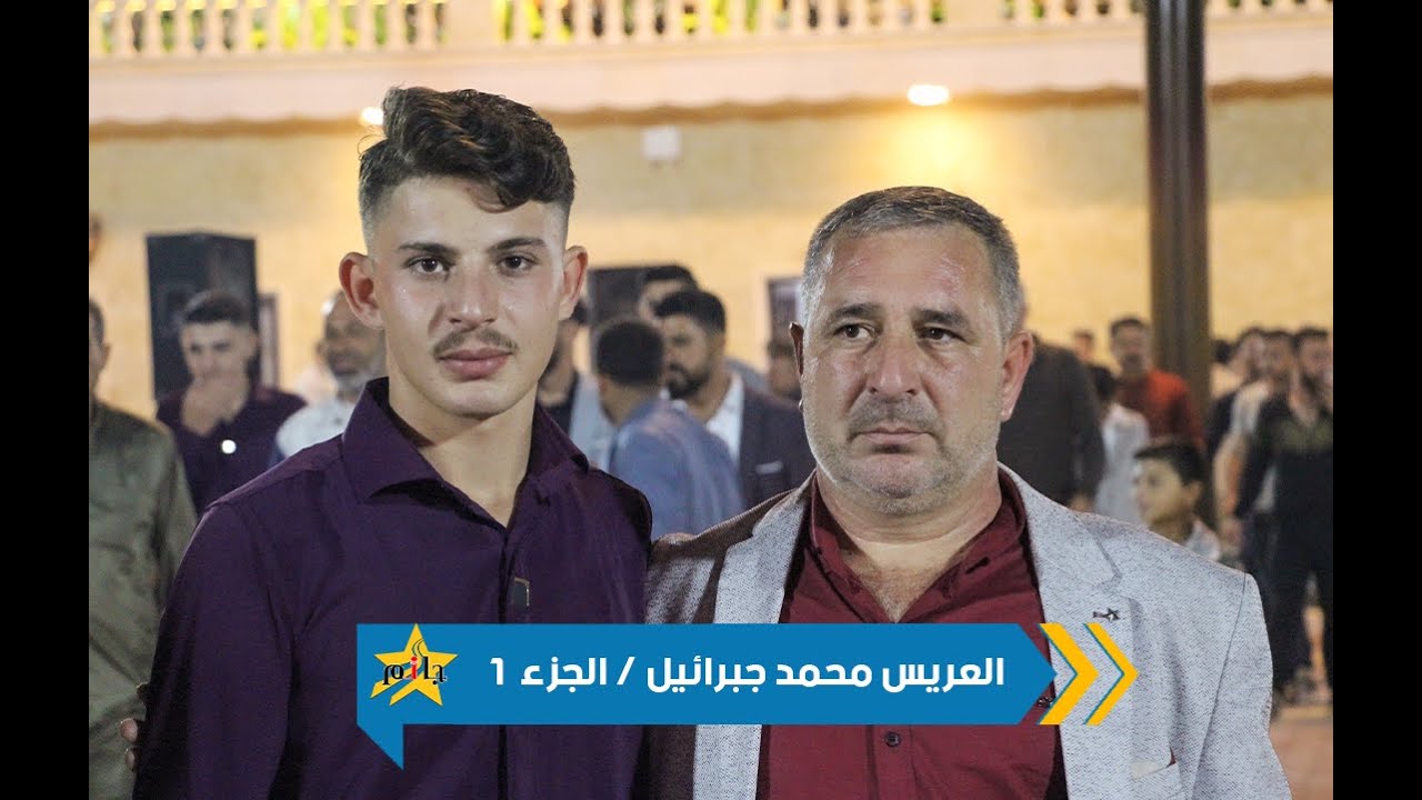 حفل زفاف العريس محمد جبرائيل - المنشد محمد جميل ابو تيم - صالة مزاج - جزء 1 #جمعة_جانم #الاتارب