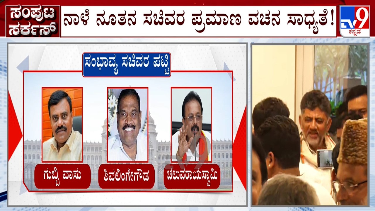 Karnataka Cabinet Expansion: New Ministers' Swearing-In Likely Tomorrow At 2 PM?