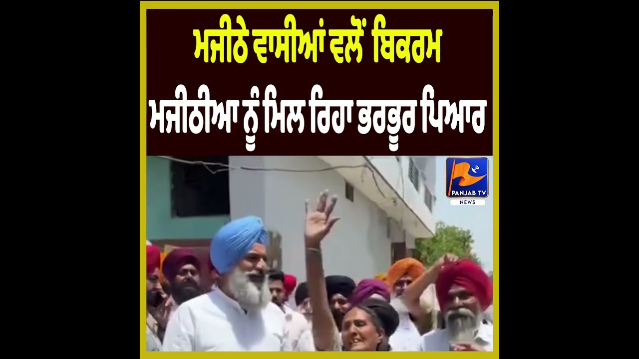 Majitha Residents Show Massive Support to Bikram Majithia | Political Gathering Update