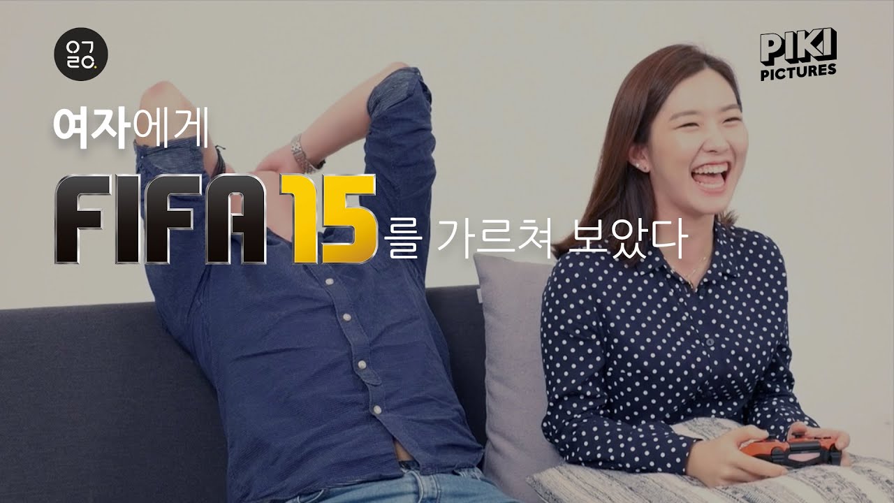 [ㅇㄱㄹㅇ] 여자에게 FIFA를 가르쳐 보았다