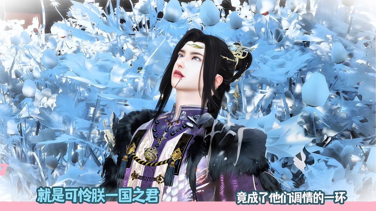 【BL Movie】就是可怜朕一国之君，竟成了他们调情的一环！超好看的甜宠剧！一口气看完，臻选全集！#短劇完整版 #donghua #drama #完整版 #bl