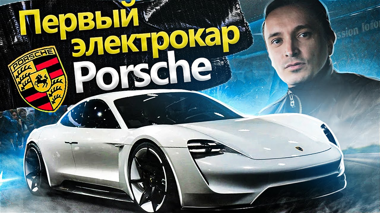 Немецкий электрокар Porsche Taycan. Тест драйв и обзор электромобиля Porsche Taycan 4s