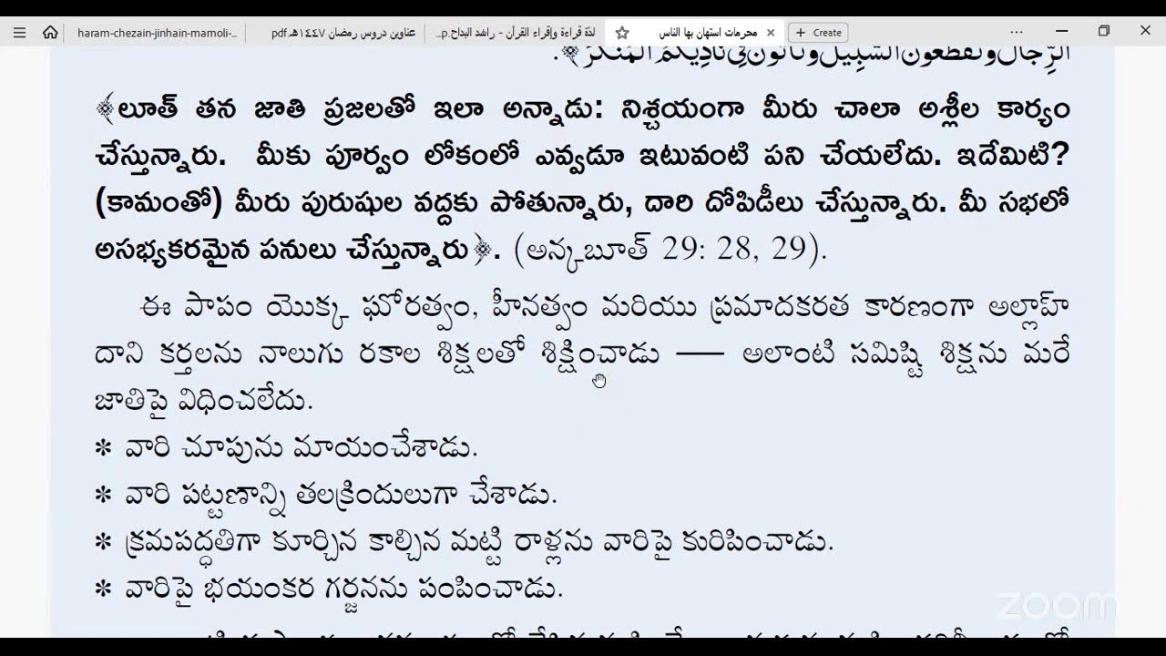 𝑫𝒂𝒚 8 #నిషిద్ధతలు_జాగ్రత్తలు_47హిజ్రి - భూమిక #నసీరుద్దీన్_జామిఈ_47హిజ్రి