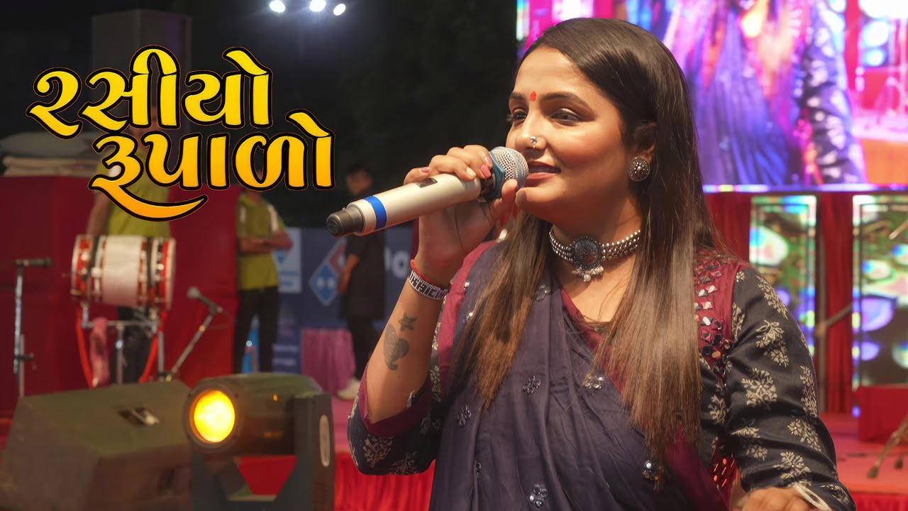Apexa Pandya 2024 | રસિયો રૂપાળો રંગ રેલીયો | Kaan Rasiyo Rupalo Rang Reliyo Gher Javu Gamtu Nathi