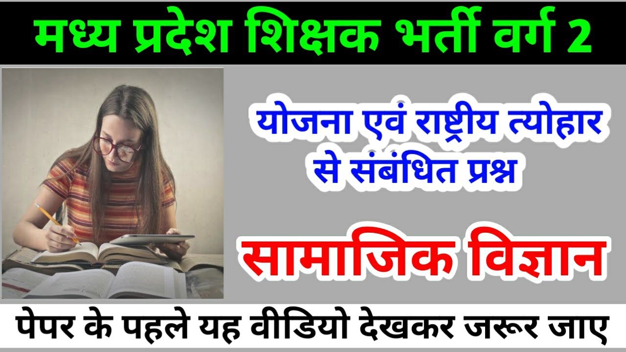 एमपी टेट वर्ग 2 revision test // VARG 2 SOCIAL SCIENCE CLASSES// MPTET VARG 2 EXAM ANALYSIS TODAY