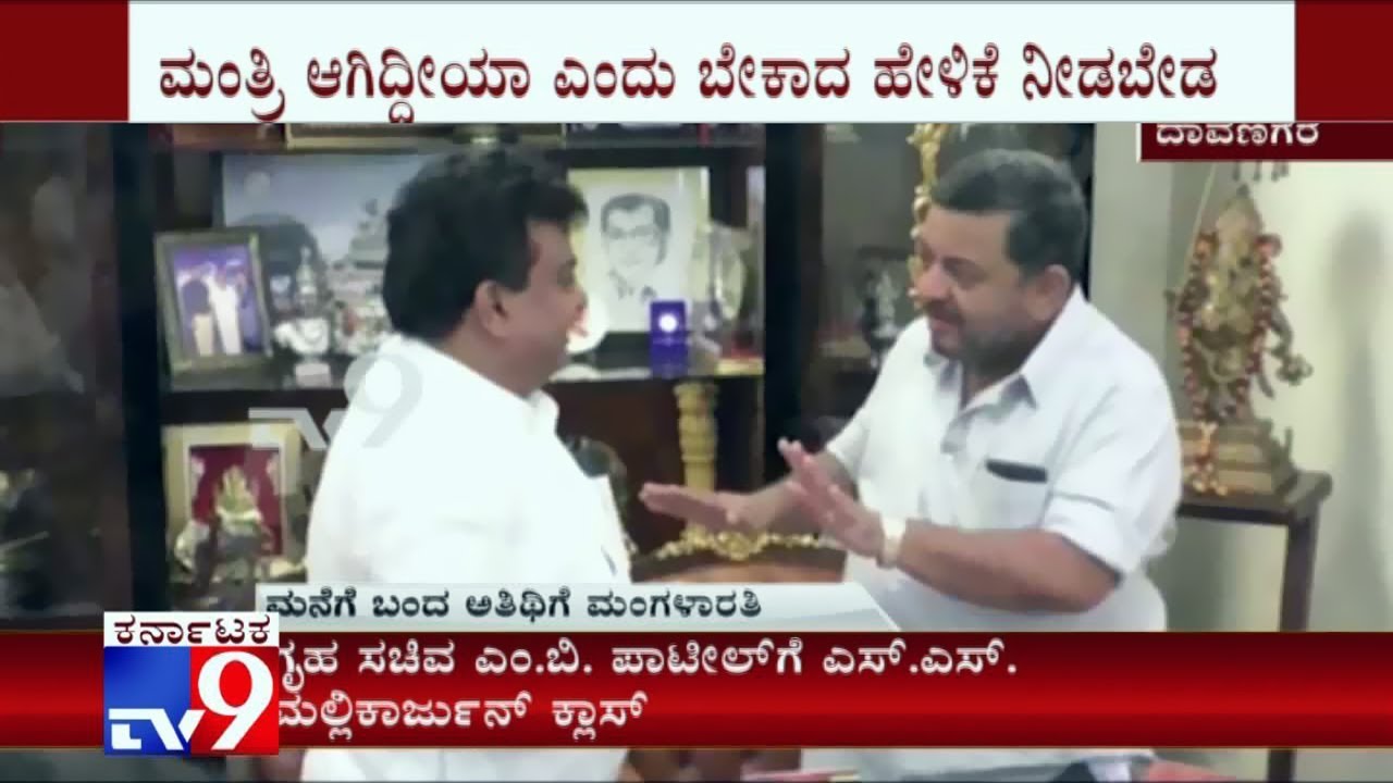 Heated Argument Between SS Mallikarjun & MB Patil at Shamnur Shivashankarappa’s House