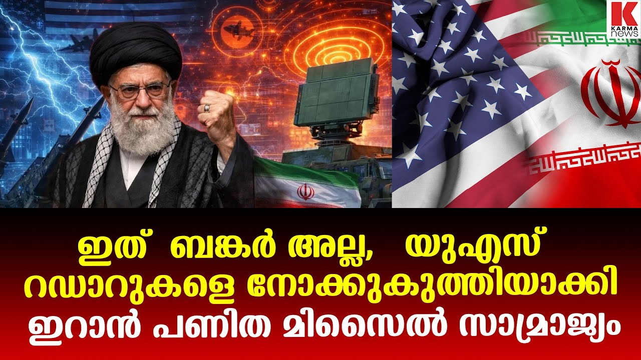 ബങ്കർ അല്ല ,ഇത് ഇറാന്റെ  ഭൂമിക്കടിയിലെ മിസൈൽ നഗരം
