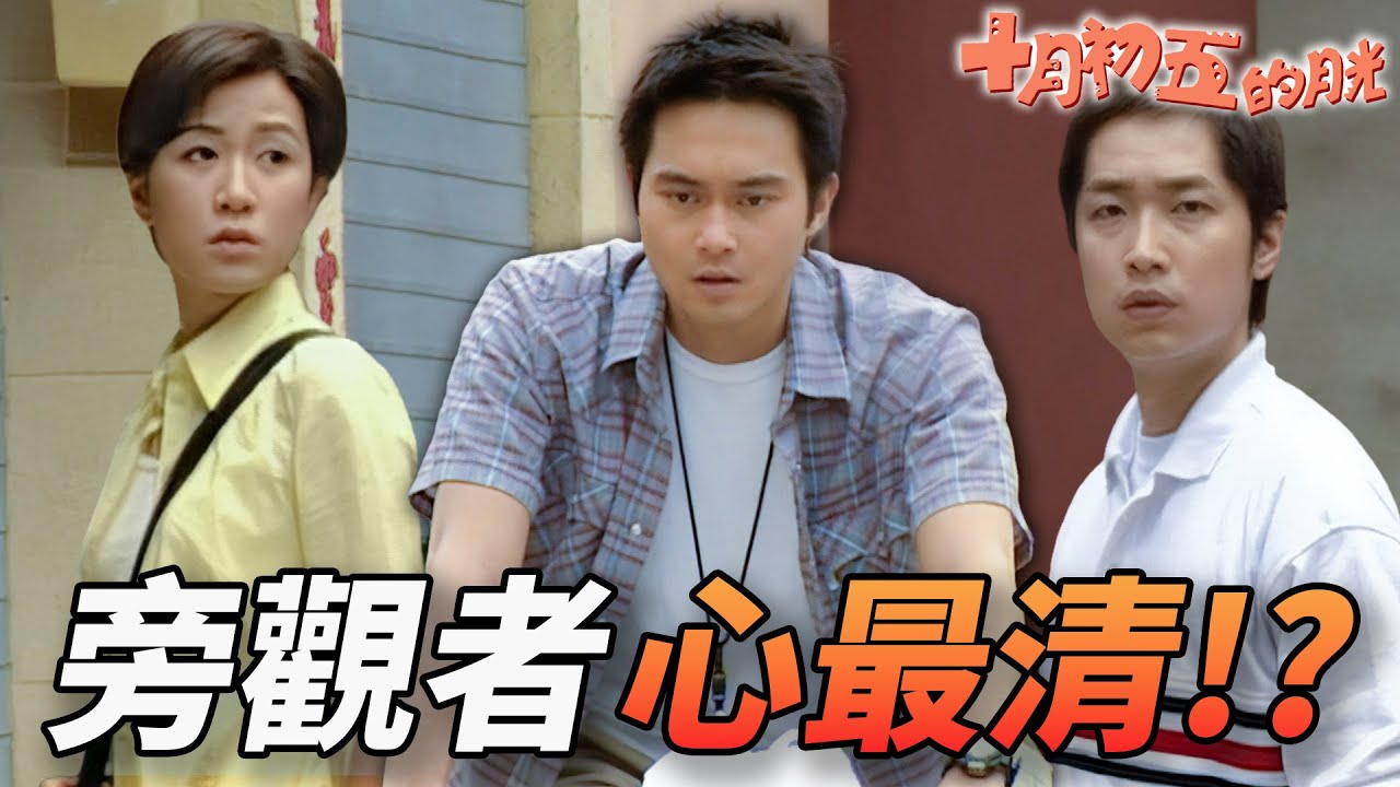 《新聞女王2》佘詩曼主演｜疑真疑假兄妹情？一場車禍揭真心！二人感情藏不住？連情敵都睇唔過眼！？｜十月初五的月光｜張智霖｜佘詩曼｜薛家燕｜馬浚偉｜劉丹｜港劇精華｜TVB 劇集