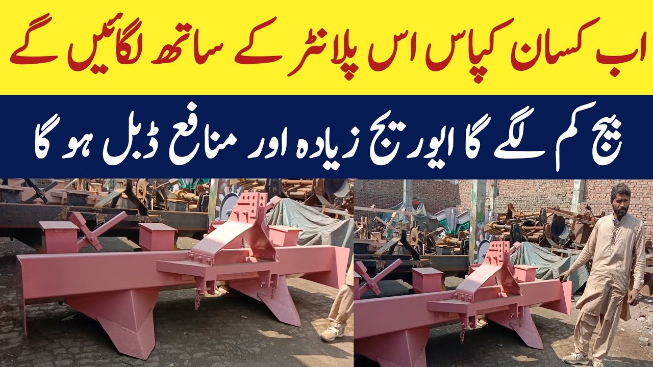 kapas lagany Wala planter machine price full details|kisan dost engineering works okara Lahore