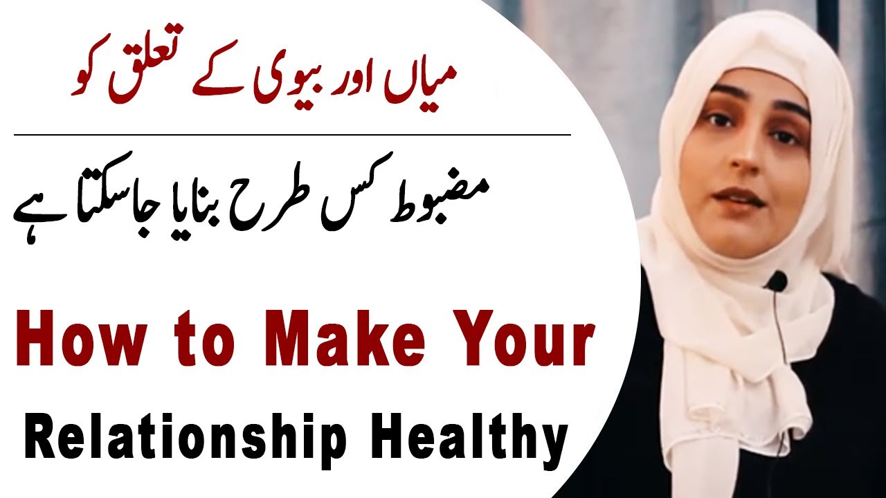 How to Make Your Relationship Healthy | Best Tips for Husband & Wife | Kanwal Abbasi