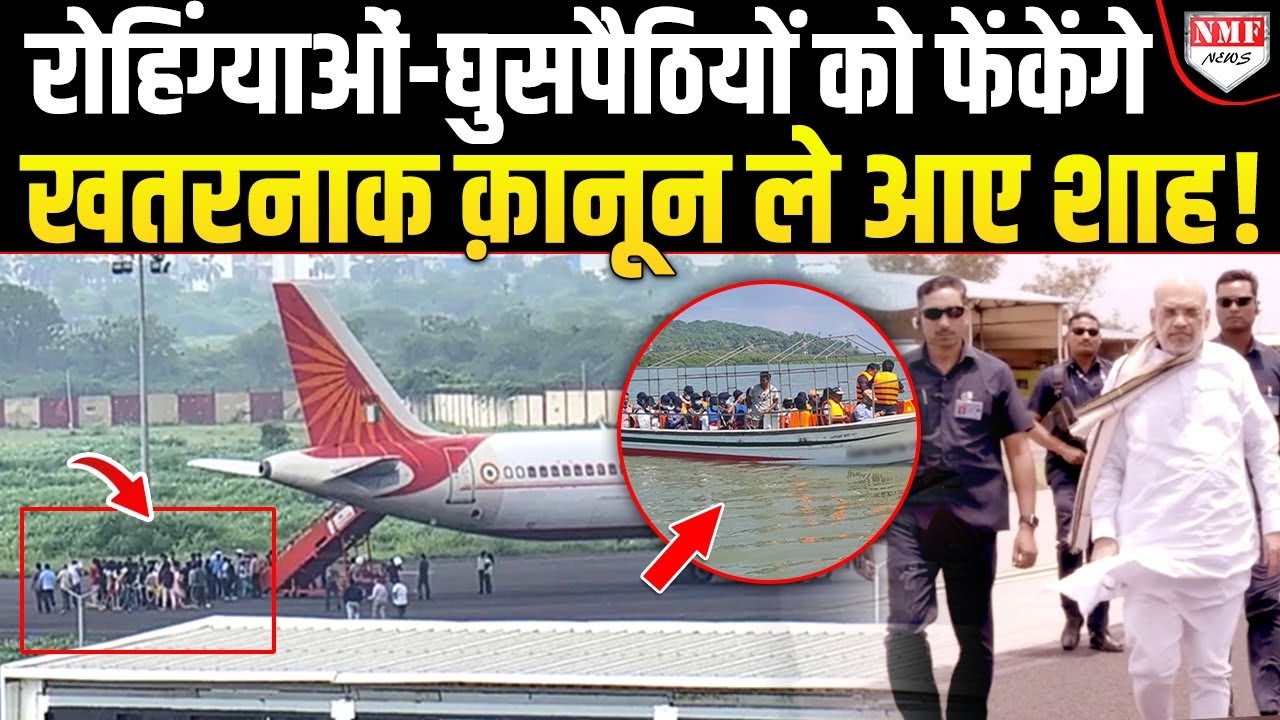 रोहिंग्याओं-घुसपैठियों को 5 साल जेल में डालकर 10 लाख ठोकेंगे जुर्माना, टांगकर भारत से बाहर फेंकेंगे!