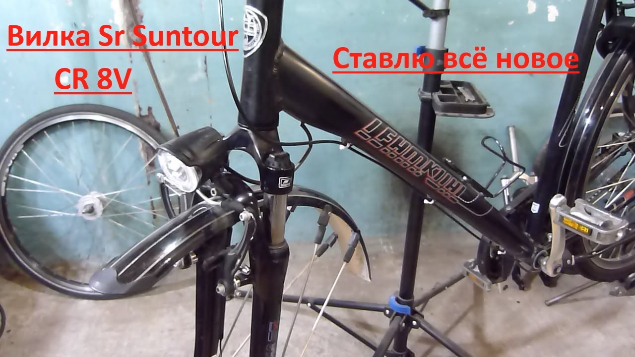 Меняю все внутренности вилки Sr Suntour CR 8V