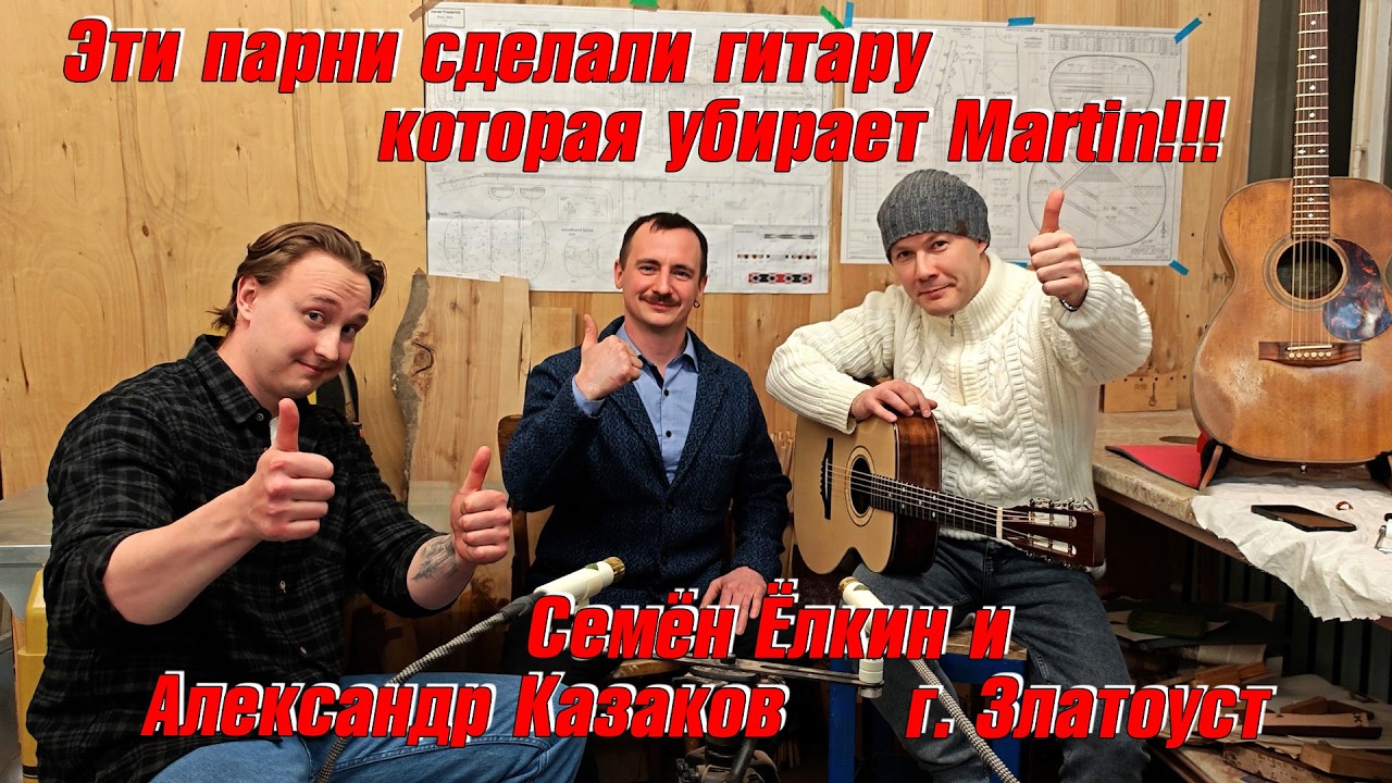 Эти парни сделали гитару, которая убирает Martin!!!