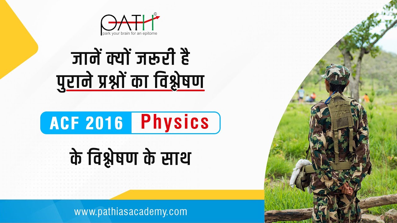 Why should Previous Year Question Papers be analysed +ACF 2016 (physics) Analysis.