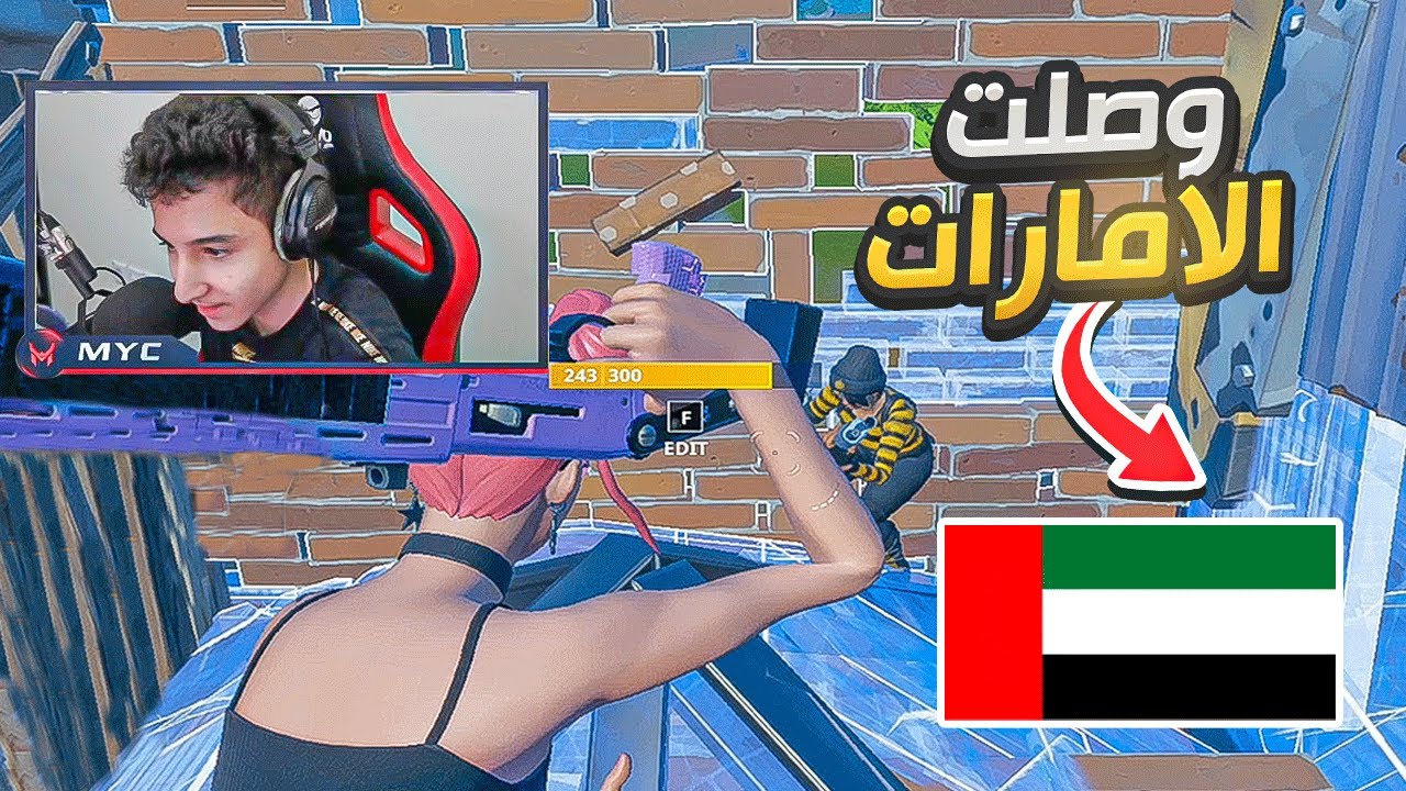 فورتنايت | سلاح الفضائيين 👽! (اقوى سلاح باللعبه؟ 🤯)