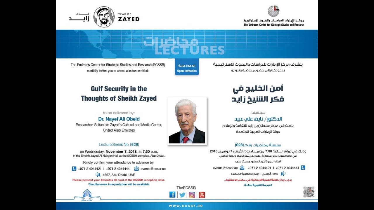 A lecture titled &ldquo;Gulf Security in the Thoughts of Sheikh Zayed&rdquo;