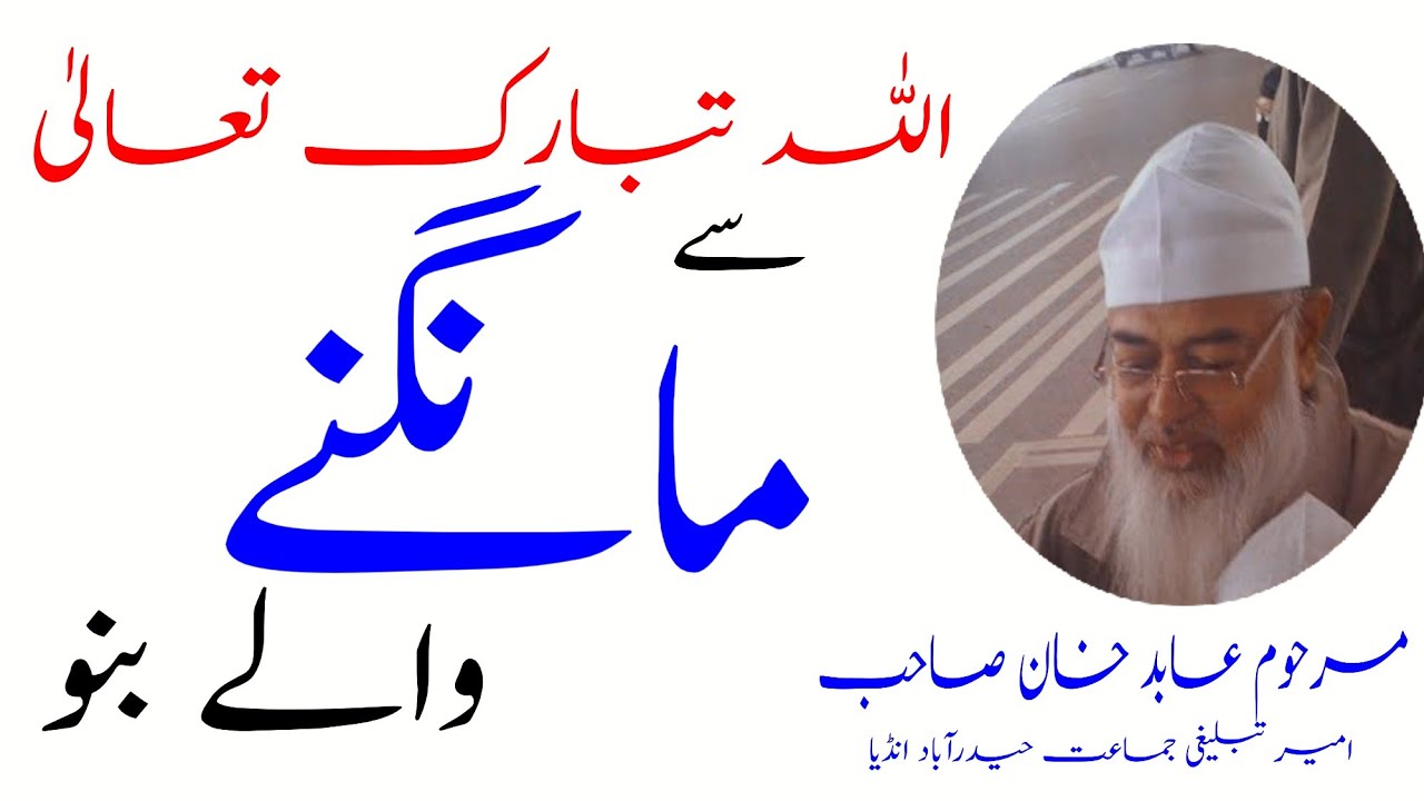 Abid khan sahab Hyderabad | Allah se mangne wale Bano @Eqdamaat