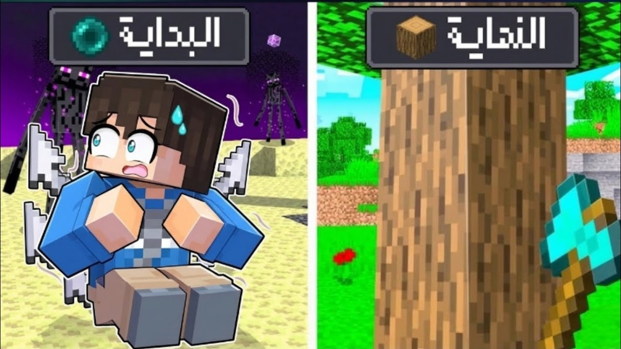 ختمت Minecraft لاكن بلعكس!! 🔥