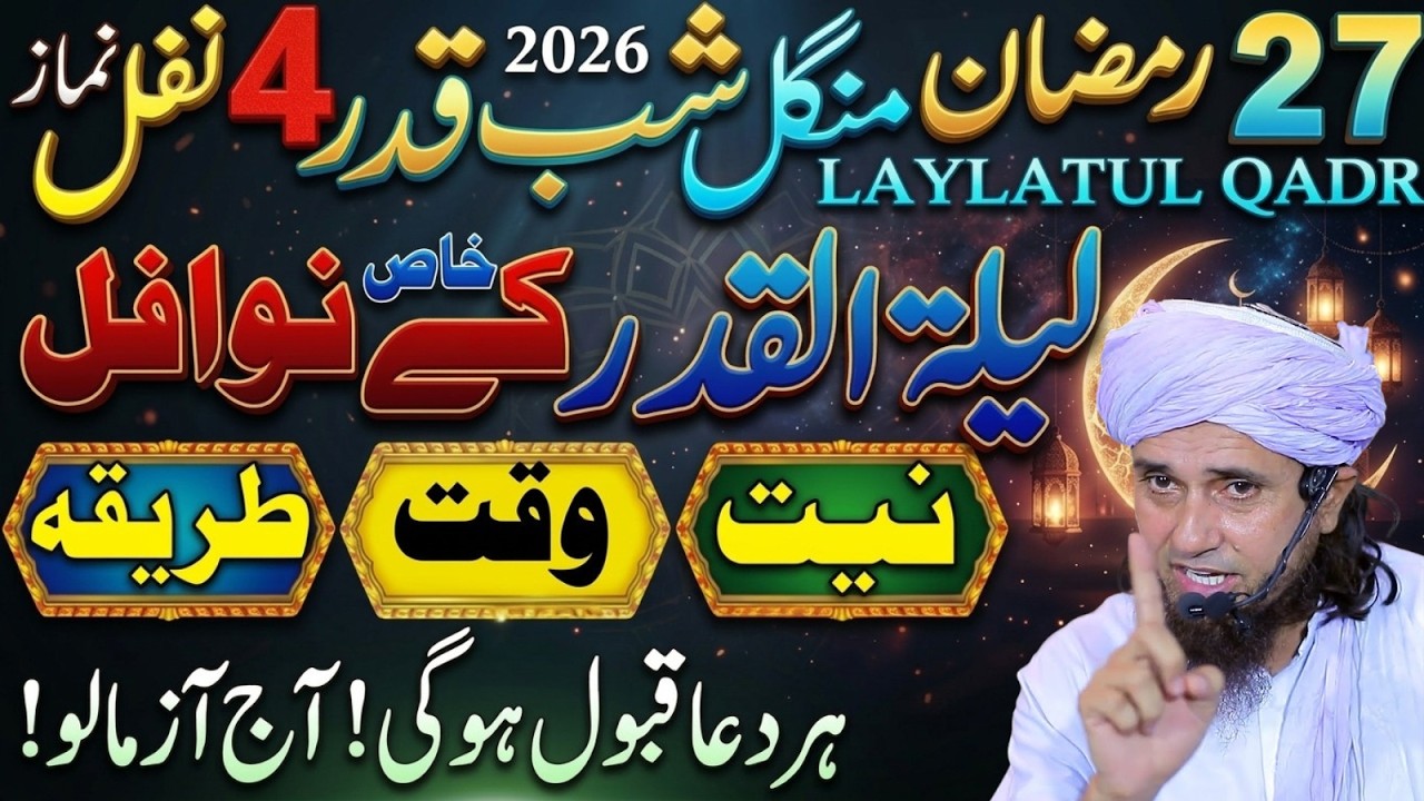 27 Rmzan Shabe Qadr–Lailatul Qadr Ki Rat 4 Nafl Namaz Prhne Ka Sahi Trika Aur Fazilat | Tariq Masood
