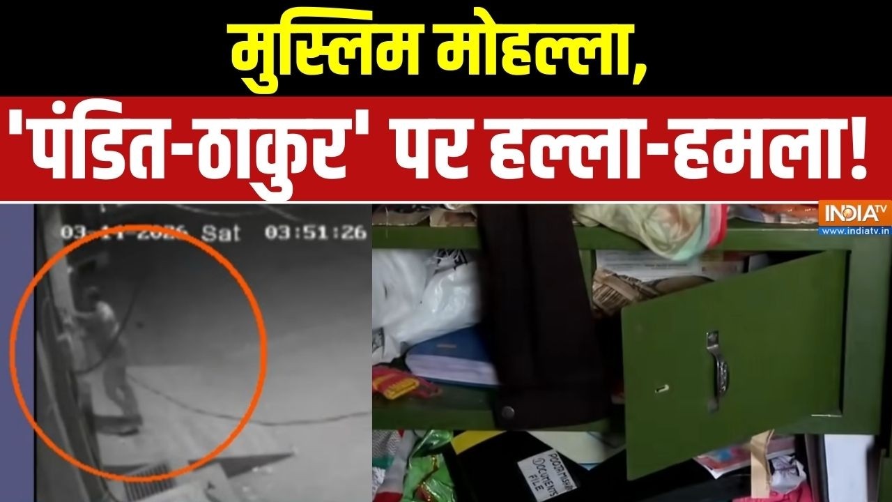 Bijnor News: मुस्लिम मोहल्ला, 'पंडित-ठाकुर' पर हल्ला-हमला! UP Crime | Demographic Change