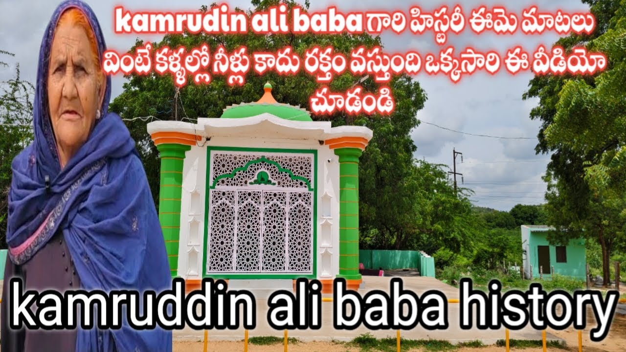 |qumruddin ali baba గారి చరిత్ర |qumruddin ali baba history |