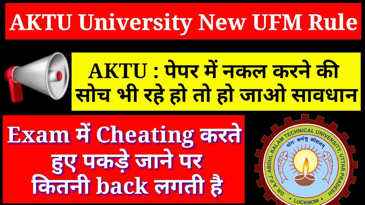 AKTU University New UFM Rule | AKTU University में Cheating करते पकड़े जाने pr कितनी back लगती है