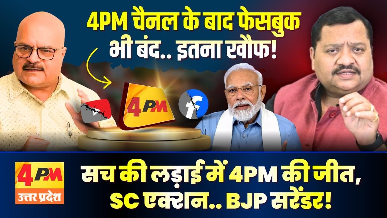 24 घंटे में चैनल नहीं खुला तो.. दुनिया भर में फजीहत होगी ॥ 4 PM ॥ Modi ॥ Democracy