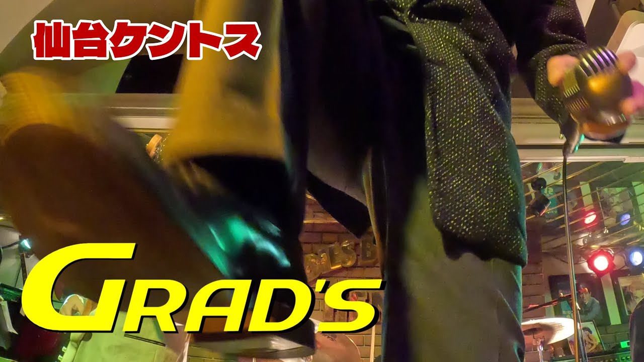【仙台ケントス】GRAD'S (2025/11/9)【Stage 2】