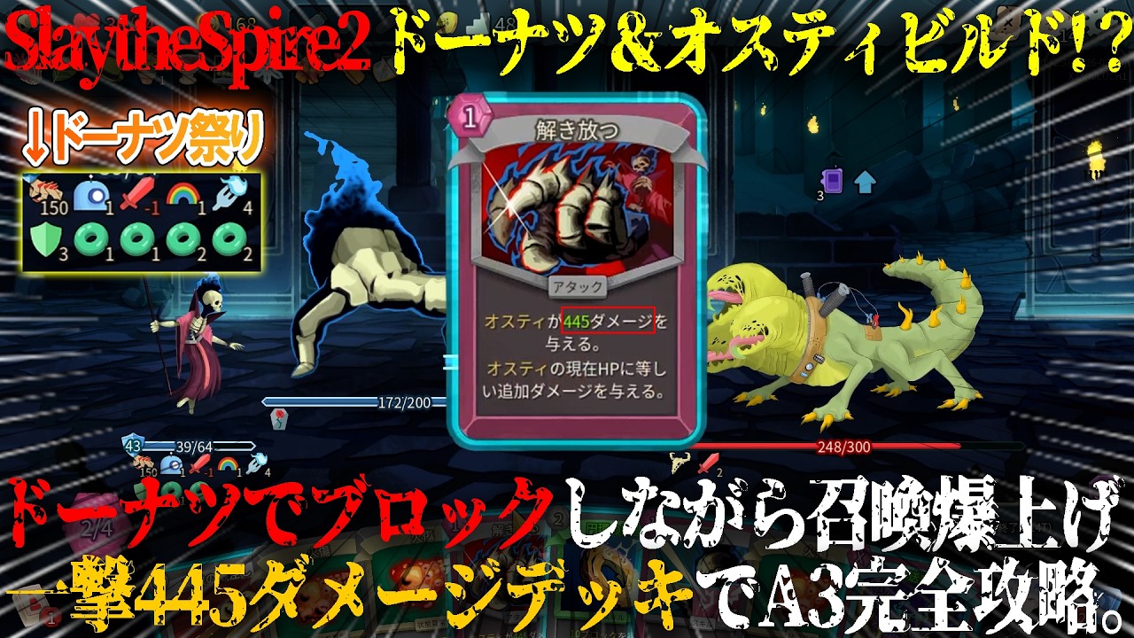 【Slay the Spire 2】大量ドーナツ＆クソでかオスティビルドでA3無双...！？ドーナツで毎ターン防御→一撃445ダメ、ネクロバインダー最強デッキでスレスパ2攻略！【steam】