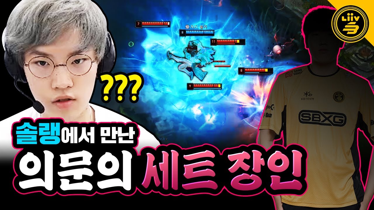 천상계 서폿 세트를 만난 프린스의 행복 롤!! | LSB 리브샌박 롤 프로 개인방송 하이라이트